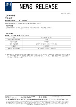 不二製油の発行登録(社債)