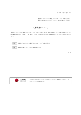 人事異動について( PDF/70KB)