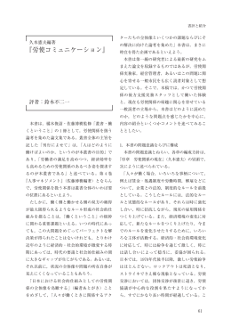 『労使コミュニケーション』 - 法政大学大原社会問題研究所