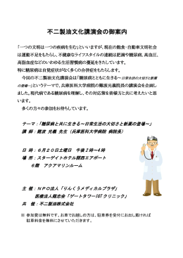 不二製油文化講演会の御案内