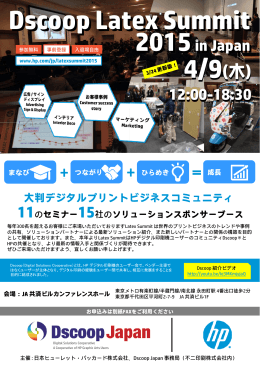 Dscoop Latex Summit 2015 in Japan