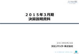 プレゼンテーション資料(PDF 2.5 MB)