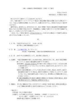 3級・2級販売士指導者講習会（大阪）のご案内 平成