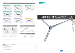 「MITフォース 3mm」発売のお知らせ
