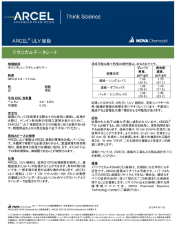 ULV 樹脂 テクニカルデータシート