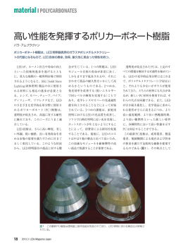 高い性能を発揮するポリカーボネート樹脂