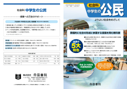 社会科中学生の公民