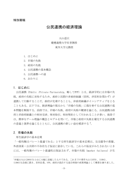 公民連携の経済理論