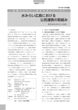 水みらい広島における 公民連携の取組み