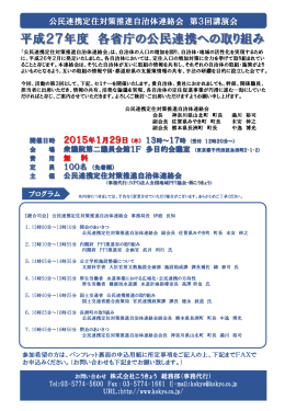 平成27年度 各省庁の公民連携への取り組み