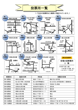 投票所一覧PDF版