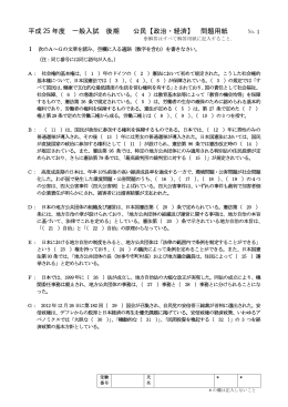 平成 25 年度 一般入試 後期 公民【政治・経済】 問題用紙