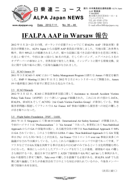 IFALPA AAP in Warsaw 報告