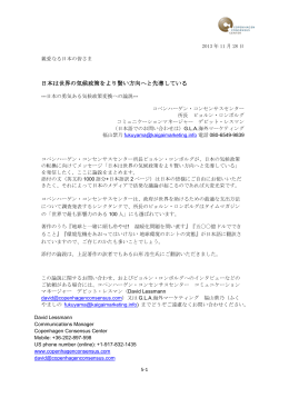 日本は世界の気候政策をより賢い方向へと先導している