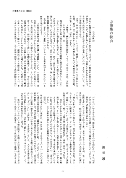 万葉集の秋山