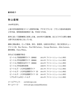 秋山直樹 - ビートルズ作品読解ガイド