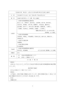 様に委嘱状を交付させていただきます。秋山様、前へどうぞ。 （市長） 委嘱