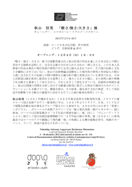 秋山 信茂 「軽さ/強さ/大きさ」展