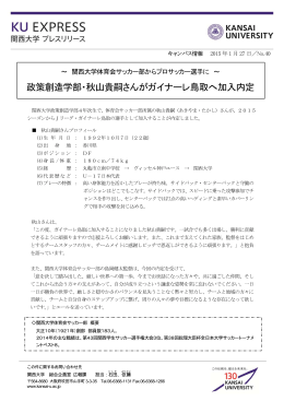 政策創造学部・秋山貴嗣さんがガイナーレ鳥取へ加入内定