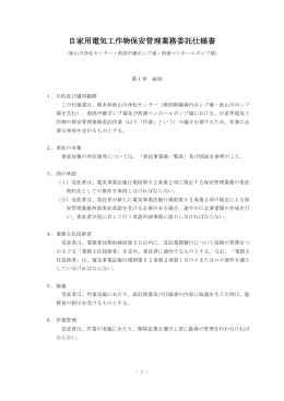 31 自家用電気工作物仕様31 書（秋山川）