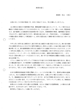 未来を拓く 理事長秋山三枝子 未来に対しての不安が渦巻く中、 NPO で