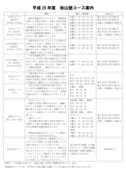 塾生募集中！ - 秋山塾 糸魚川の学習塾