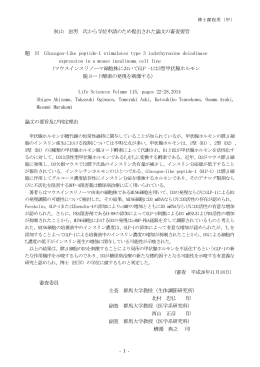 秋山 滋男 氏から学位申請のため提出された論文の審査要旨