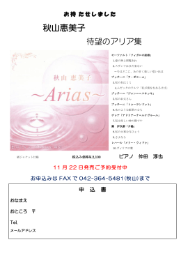 秋山恵美子