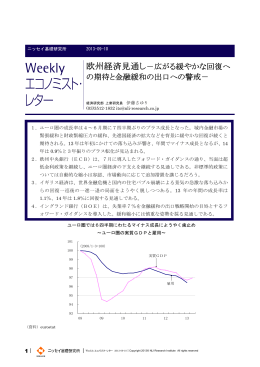 欧州経済見通し－広がる緩やかな回復へ の期待と金融緩和の出口への