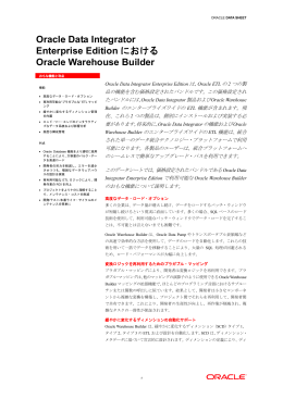 Oracle Data Integrator Enterprise EditionにおけるOracle Warehouse