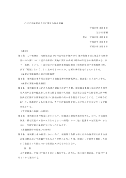逗子市保育所入所に関する取扱要綱 PDF形式 ：180.1KB