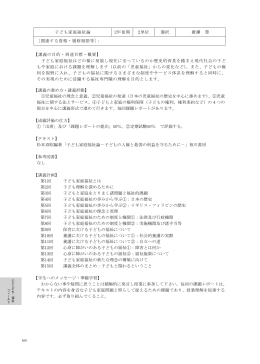 子ども家庭福祉論 年後期 単位   選択 廣瀨 豊 [関連する資格・履修制限