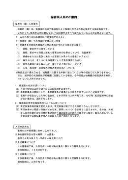 保育所入所のご案内