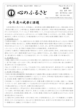 今年度の成果と課題