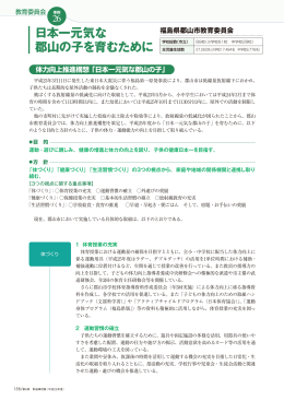 郡山市教育委員会 （PDF:1536KB）