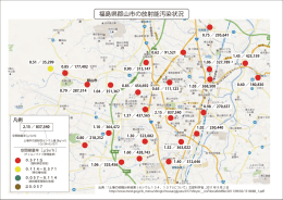 郡山市市街地の汚染マップ