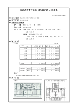 安芸高田市有住宅（郡山住宅）入居要項