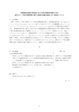 米国商品先物取引委員会に対する取引情報等の報告に係る 金利