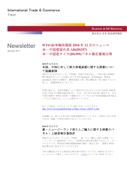 米－中国産タイヤ(DS399)パネル報告書発出等（PDF）