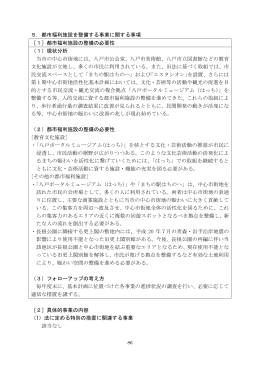 第5章 都市福利施設に関する事業 [244KB PDF]