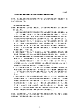 こちら（PDF） - 社団法人・東京都トラック協会