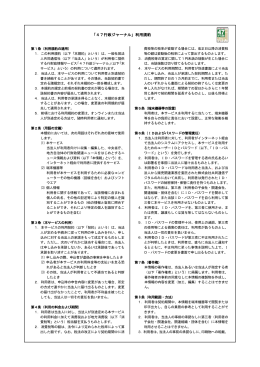 「47行政ジャーナル」利用規約