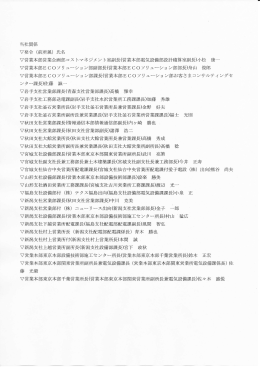 別紙：人事異動