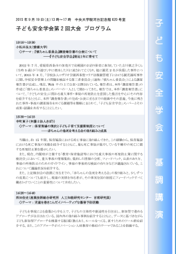詳細プログラム（PDF） - 一般社団法人吉川慎之介記念基金