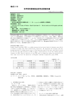 Title 若年性心臓突然死の国際比較II-Brugada症候群との関連性 Author