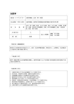法医学