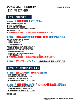 2014年度プレ創刊 - ダイヤモンド社 広告掲載のご案内