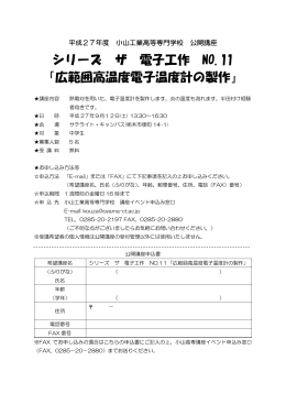 広範囲高温度電子温度計の製作