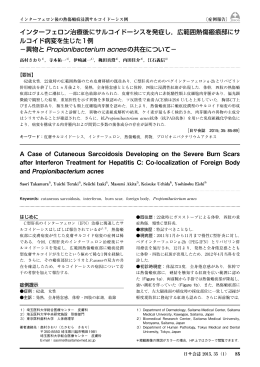 インターフェロン治療後にサルコイドーシスを発症し，広範囲熱傷瘢痕部に