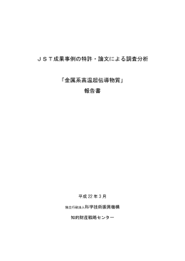 金属系高温超伝導物質